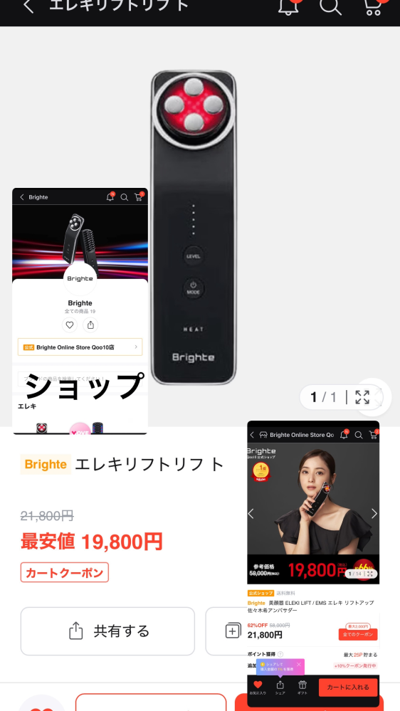 大至急お願いします‼️Qoo10でブライトの美顔器を買いたいんですけどこ