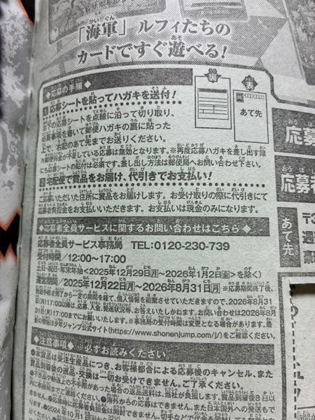 22日に発売された週刊少年ジャンプ4.5号のワンピース応募者全員サービ