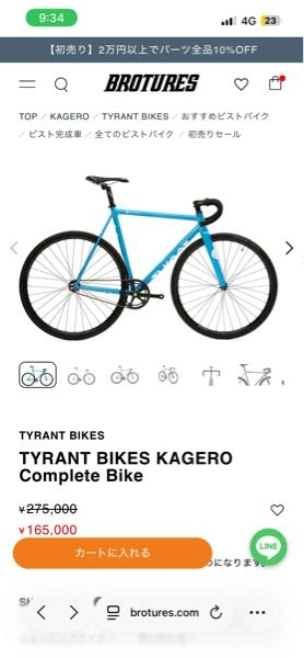 BROTURESのピストバイクについて質問です。写真のピストバ... - Yahoo 