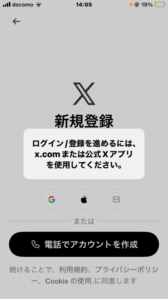 Xのログインについて緊急で助けていただきたいです昨日Xのアプリを1度