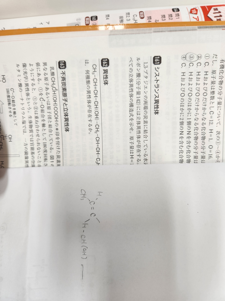 162番の問題について 鏡像異性体ひとつと、端がプロピル基orイソプロピル基であることは分かったのですが、シストランスの場所について納得できません。構造式を図示してみても、シストランスの手のうちひとつには原子を置くことができなくないですか？