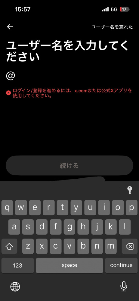昨日からXがこのような状態です。ユーザー名を入れても赤い文字の文章