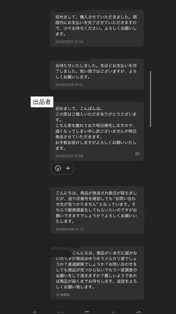 メルカリについて - 商品のお取置きをお願いしたところ、ご快諾