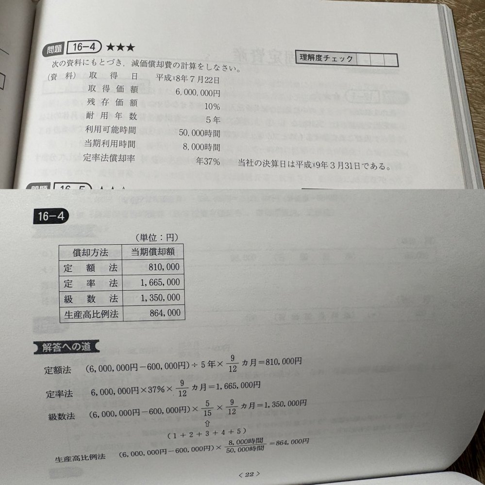 第21回建設業経理士1級財務諸表第3問-7について質問です。『会計