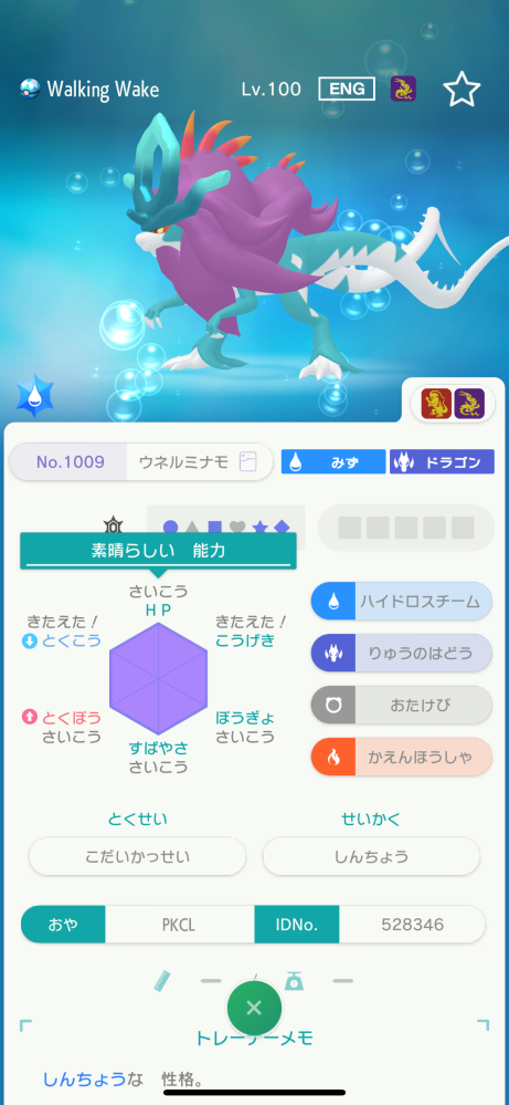 ポケモンHOMEの改造ポケモンについての質問です。これは改造ポケモ