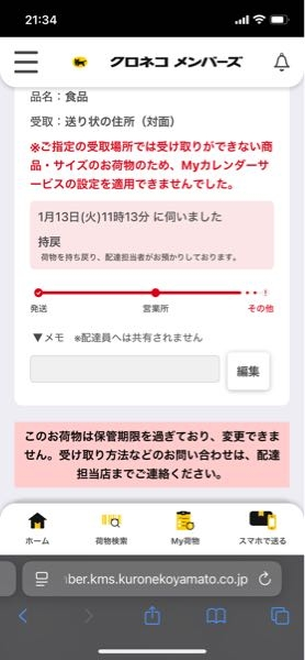 ヤマト運輸のクール便でこんなメッセージが来ました。 - 1/1