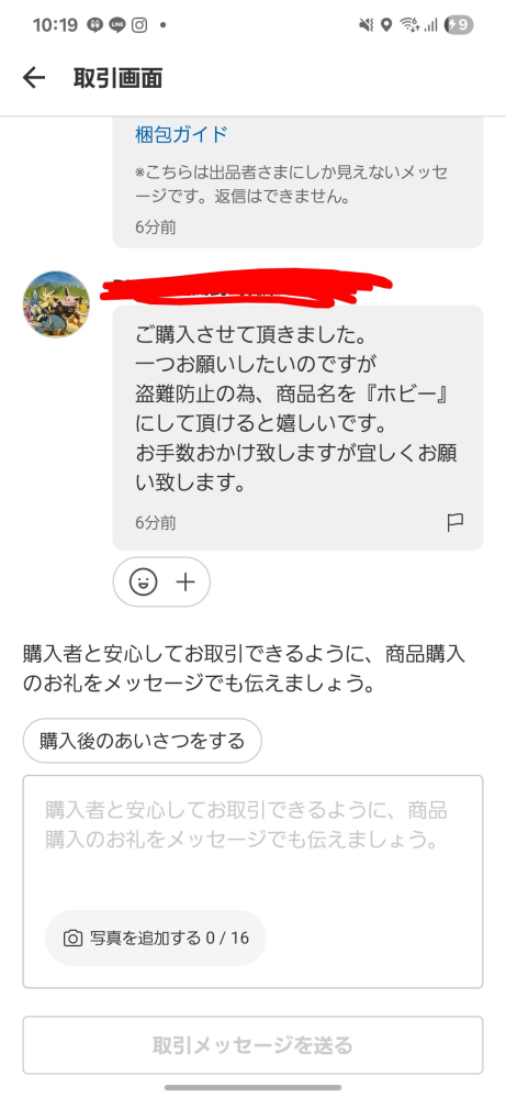 メルカリで出品、値下げ依頼を受けた金額が大きかった為、可能な金額で