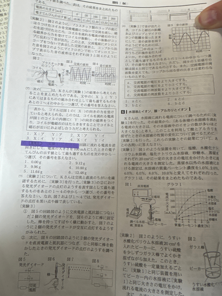 見えずらくてすみません！(ウ)についてです。交流電源から直流電流に変えたら答えはエでした。どうしてこうなるのか教えて欲しいです