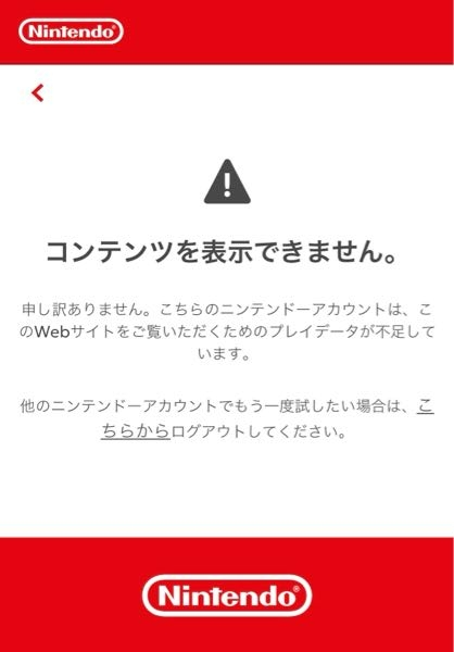 NintendoSwitch2025年の振り返りが見れません。... - Yahoo!知恵袋