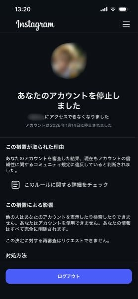 インスタのアカウントが永久停止になりました。目立つ事は何もして