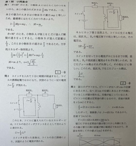 物理の誘導起電力について質問です この問2のスイッチを切った直後のコイルに流れる電流がV/Rになるのはなぜですか？式で表すことは可能ですか？