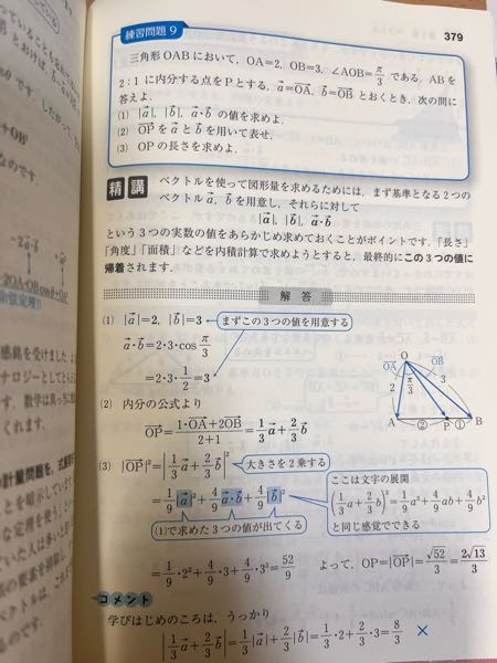 高校数学ベクトルの問題です。なぜ大きさを2乗しなくてはならない