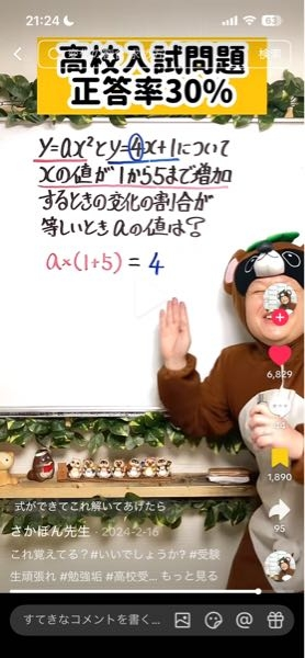 これどうして1+5になるんですか - x=1のときy=a・1² - Yahoo!知恵袋