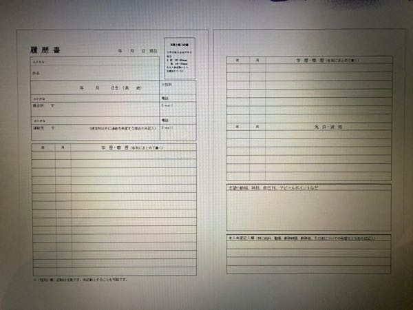 Wordの履歴書なのですが、現在2枚に分かれてしまっているので