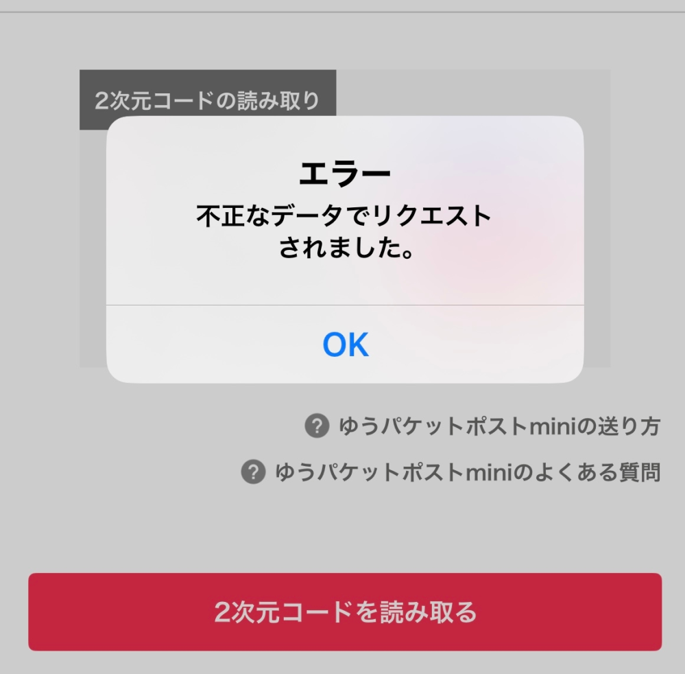 Yahooフリマで発送しようとしてもエラーが出て読み込んでくれ