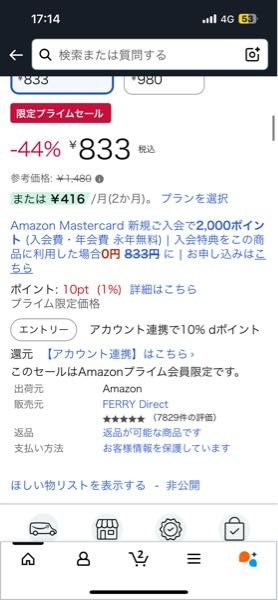 至急お願いします！！こちらをタイムセール価格で買いたいのですが、今 