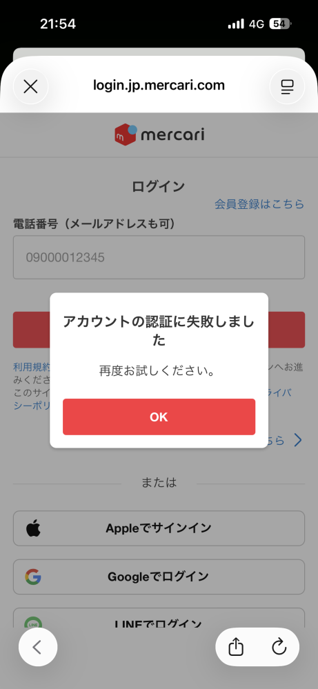 久しぶりにメルカリを入れ直したんですが、使えませんどうしたらい