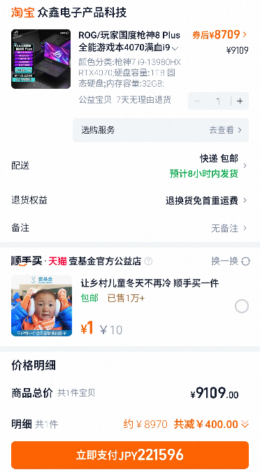 私は中国のタオバオというアプリでasusかLenovoのPCを買おうと考 