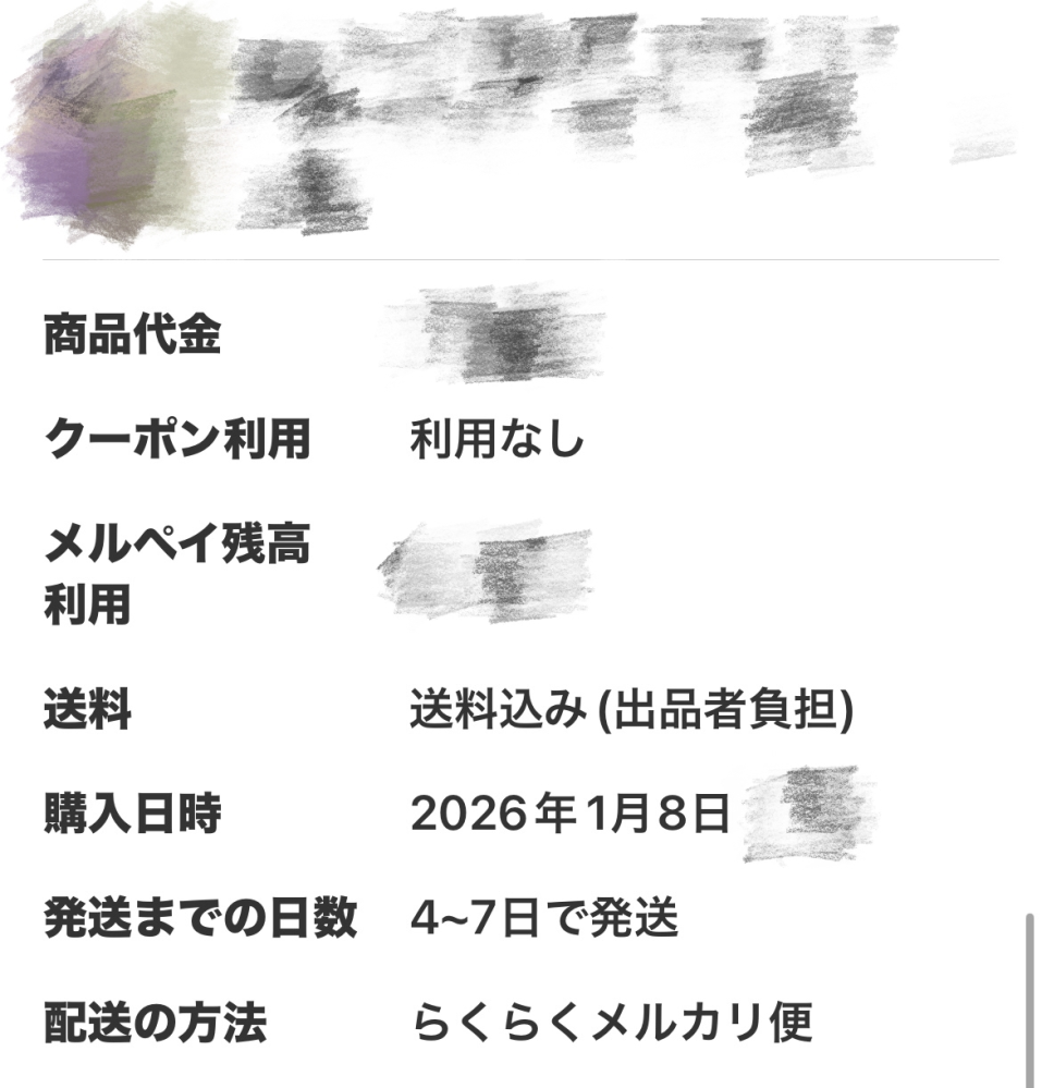 【ぱっち】割込購入増えてますが他者購入発送不可 メルカリで1/8に購入したんですけどまだ発送も連絡も無くて困ってます