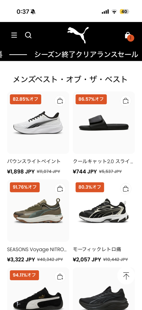 PUMAの通販サイトについての質問です。Tiktokの広告でPUMAの商