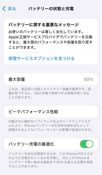 iPhone11を使っていて、バッテリーの最大容量が69%です。先日バ