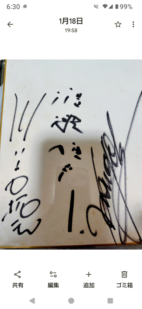 亡くなった家族の所持品で、どなたのサインかわかりません。左は