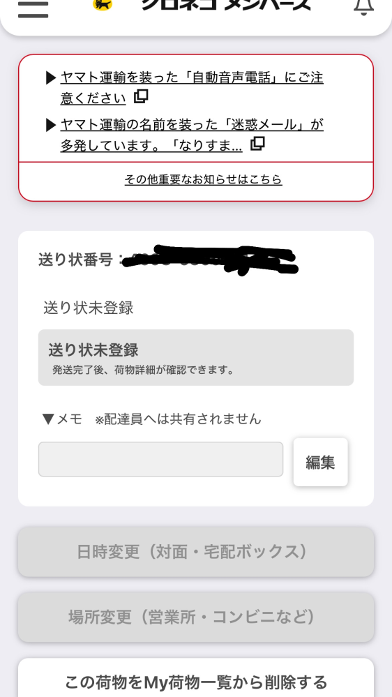 至急です。ホテラバでカラコンを頼んだのですが、コンビニ受け取りに