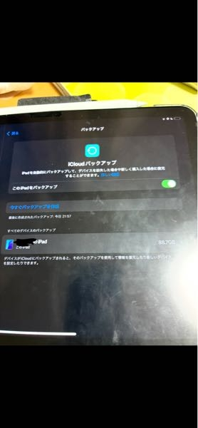 ipadについて交換に出すのでipadを初期化します。 - デ - Yahoo!知恵袋