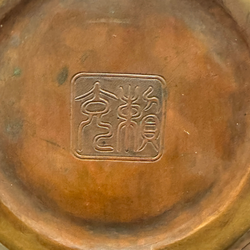 祖父が所有していた火鉢のような骨董品の裏に書かれていたのですが