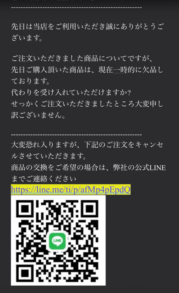 ネットで物を購入して1週間くらい経ってからこのメールが届いたの