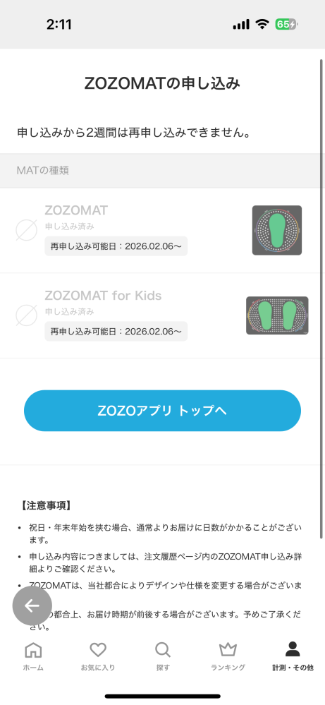 助けてください！！！ZOZOMAT間違えて注文してしまいました... - Yahoo 