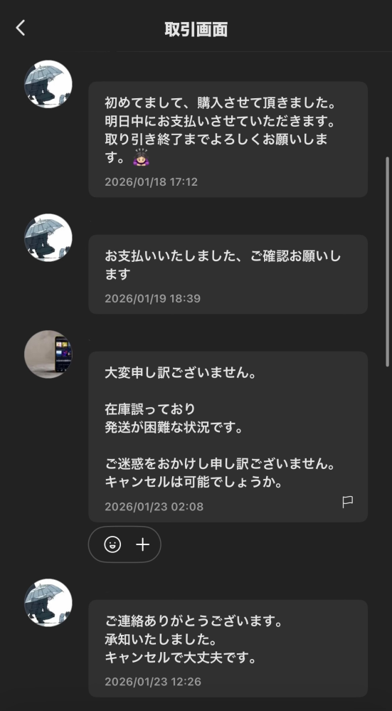 メルカリについてなんですけど、返信が遅くやりとりがスムーズにで
