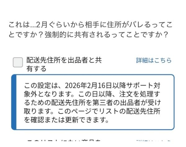 Amazonについて質問です。ほしい物リストで購入してもらった