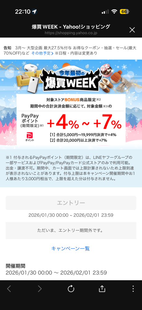 LINEのウォレットにある、今日のサリーを探せの中の「Monarv