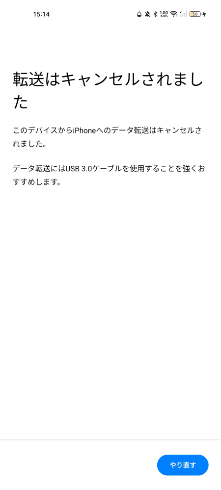 至急です！アンドロイドからiPhoneへ乗り換えたので、データ 