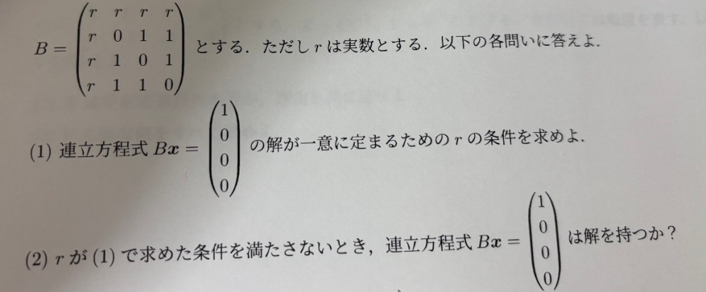 大学数学線形代数の問題です。 答えを教えてください。