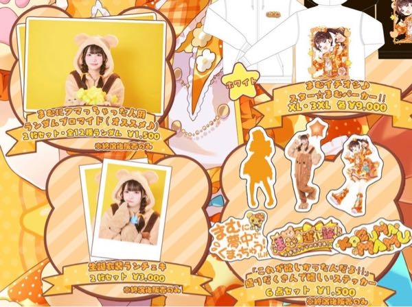 iLiFE!小熊まむ生誕祭で終演後販売のみのグッズは最後まで売り切れませ