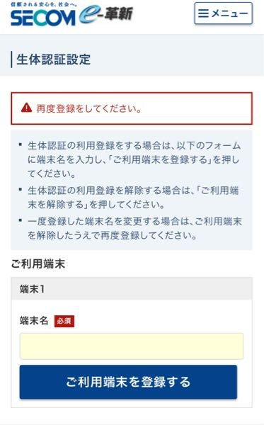 連絡用ページになります❣️ セコムe-革新(安否確認サービス)について。 - 勤務先の会社で導