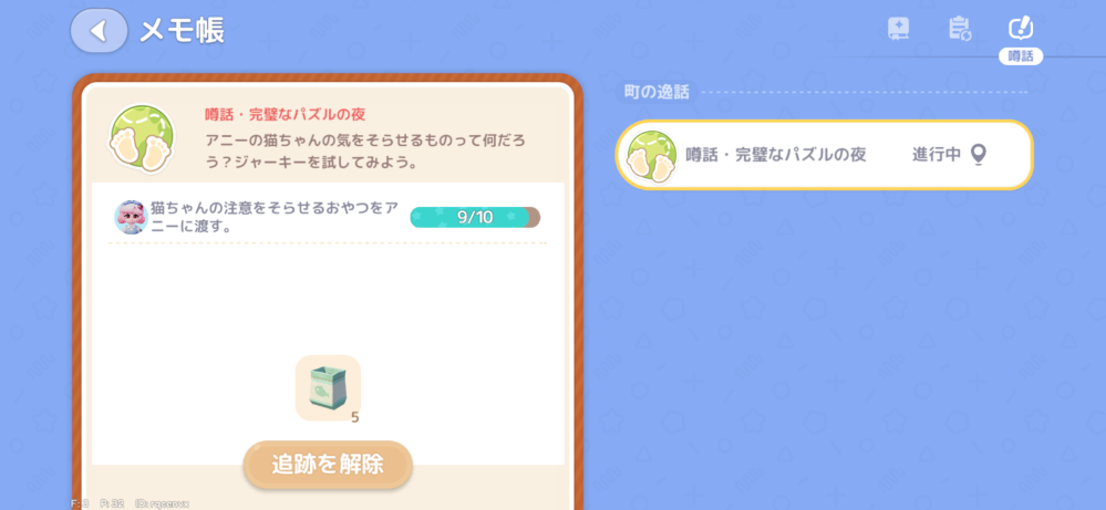 ハートピアスローライフについてです！このアニーの噂話が達成出来