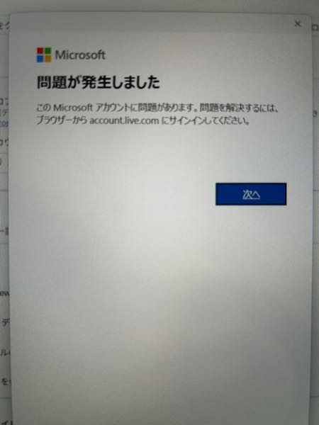 パソコンのセットアップ中ですが、Edgeでサインインしてデータを同期の
