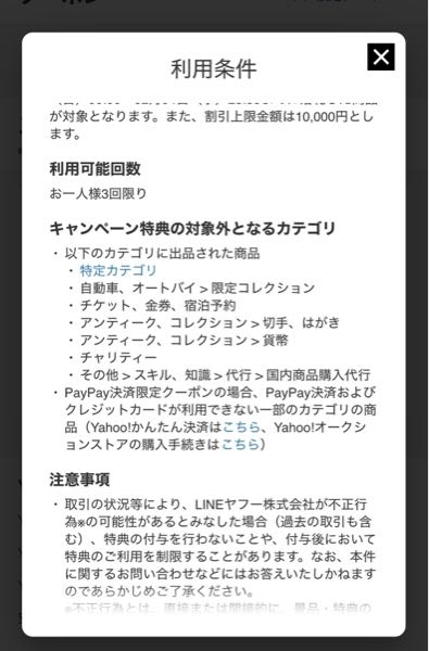 ヤフオクのクーポンを使用したいのですが、アダルトカテゴリではこ 