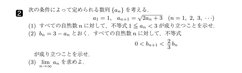 富山大学(理系) 24年度国立理系入試問題^_^194富山大学(理工学部)(2)【極限