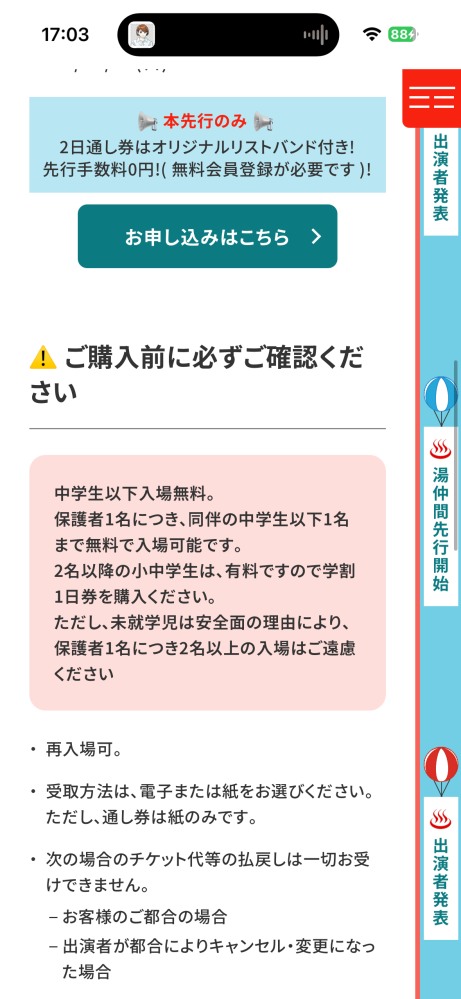 この手の中学生以上入場無料のライブって中学生だけでも無料になる 