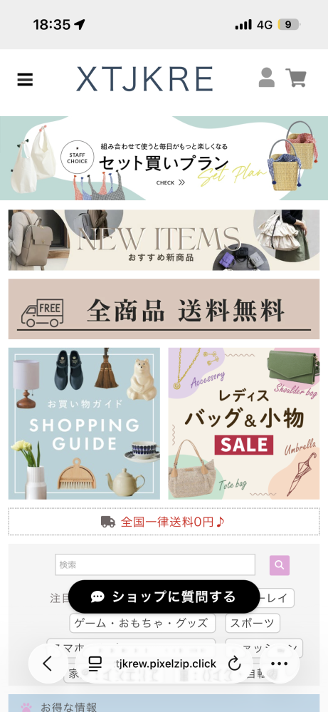 このサイトで欲しいものがあるのですが、詐欺サイトではないでしょうか