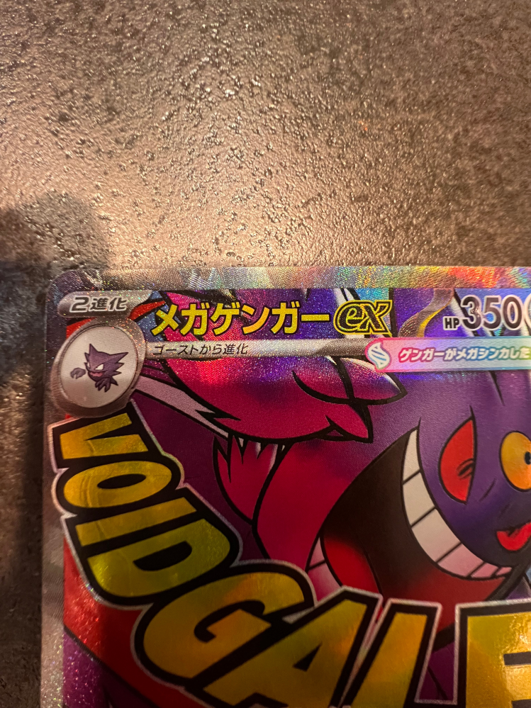ポケモンカードについて質問です。このカードはエラーカードでしょうか