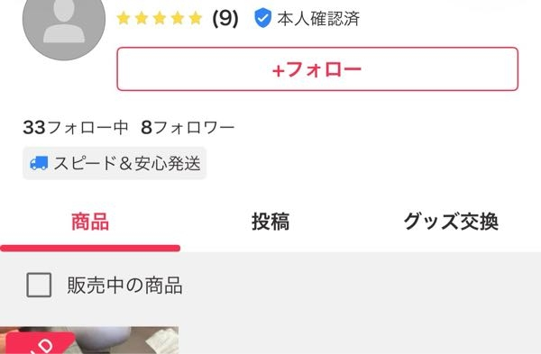 メルカリで、「コメントでやり取りしていても、即購入者を優先します