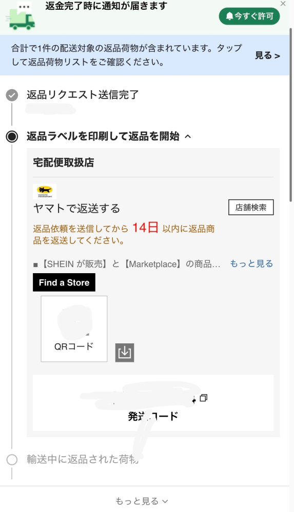 シーインについてです。以前使い物にならないものが届いて返品した 
