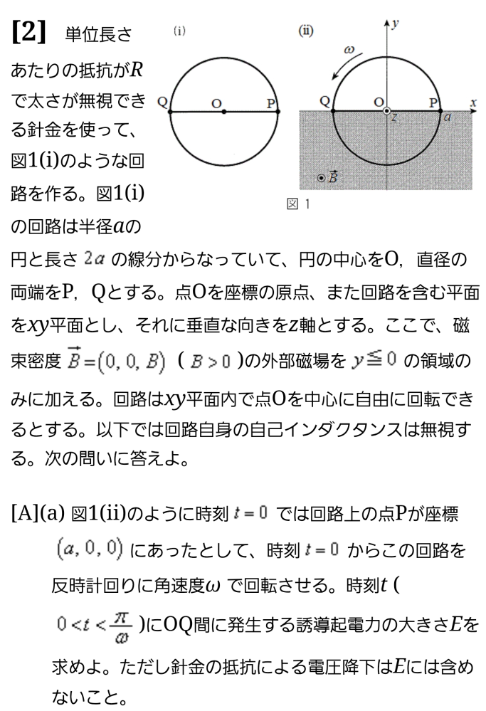 東工大物理2011年第二問について質問です。[A](a)で、模 - Yahoo!知恵袋