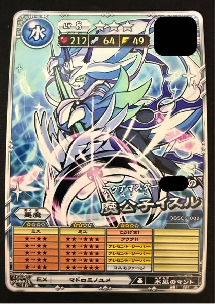 オレカバトル2『魔公子イスル』についての質問です。現在コロコロ