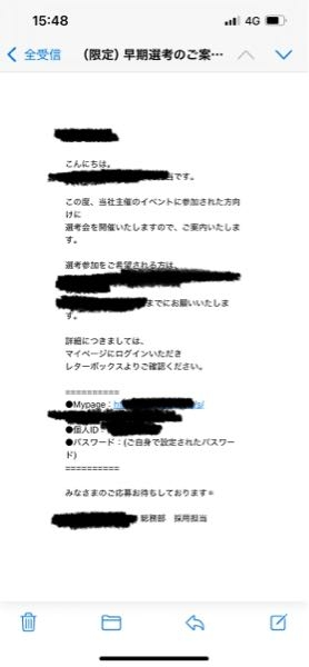 就活生です。こう言った早期選考の案内にもメールは返信すべきなの 